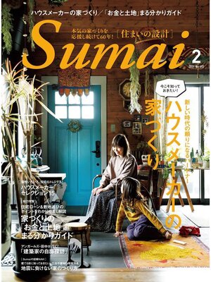 cover image of SUMAI no SEKKEI(住まいの設計): 2021 年 02 月号 [雑誌]
